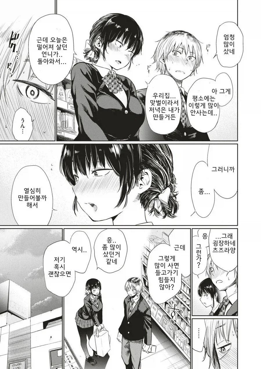 눈매 날카로운 가정적인 여사친.manga - 이미지 5