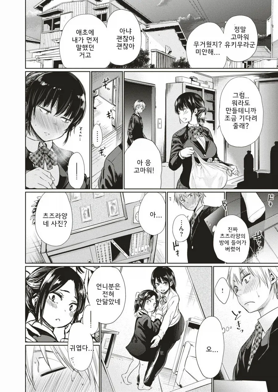 눈매 날카로운 가정적인 여사친.manga - 이미지 6