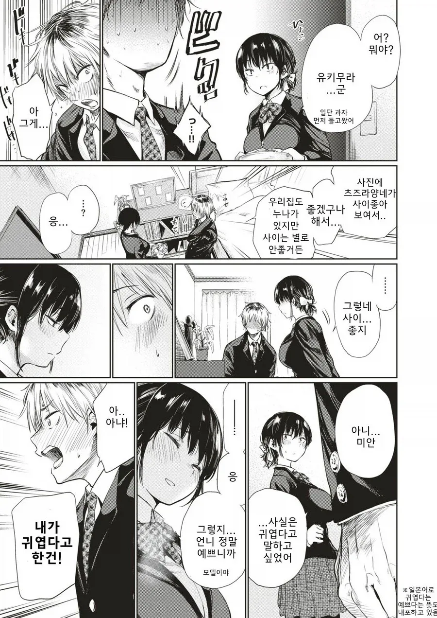 눈매 날카로운 가정적인 여사친.manga - 이미지 7