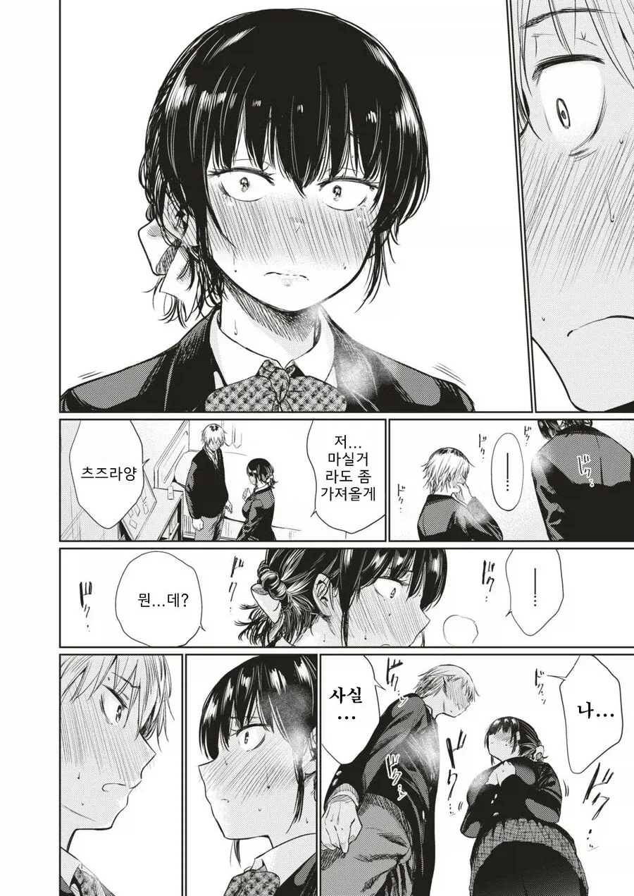 눈매 날카로운 가정적인 여사친.manga - 이미지 8