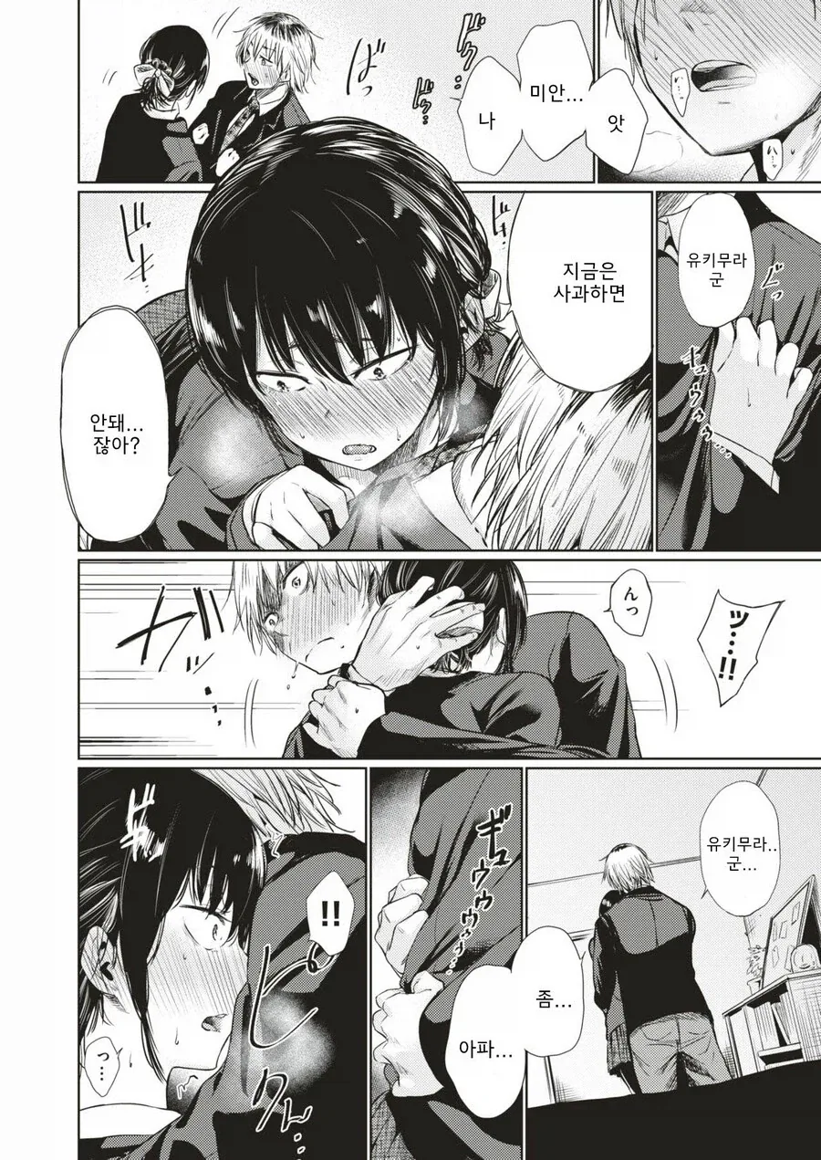 눈매 날카로운 가정적인 여사친.manga - 이미지 10