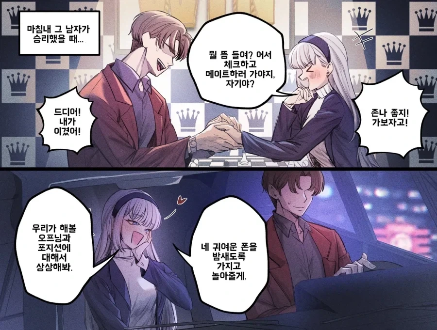한 번이라도 이기면, 날 마음대로 해도 돼~ .manwha - 이미지 2
