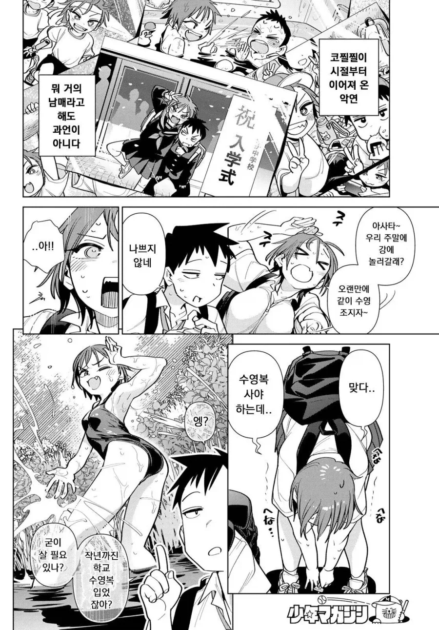 H컵이라도 너는 소꿉친구니까 흥분할일 절대 없다.manga - 이미지 2