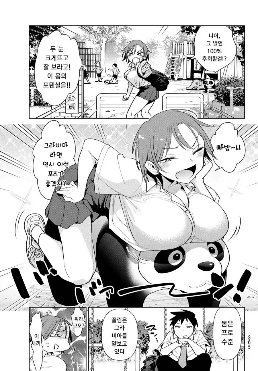H컵이라도 너는 소꿉친구니까 흥분할일 절대 없다.manga - 이미지 5