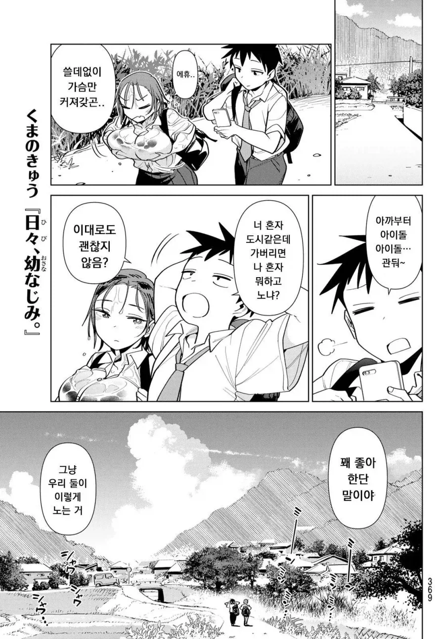 H컵이라도 너는 소꿉친구니까 흥분할일 절대 없다.manga - 이미지 9
