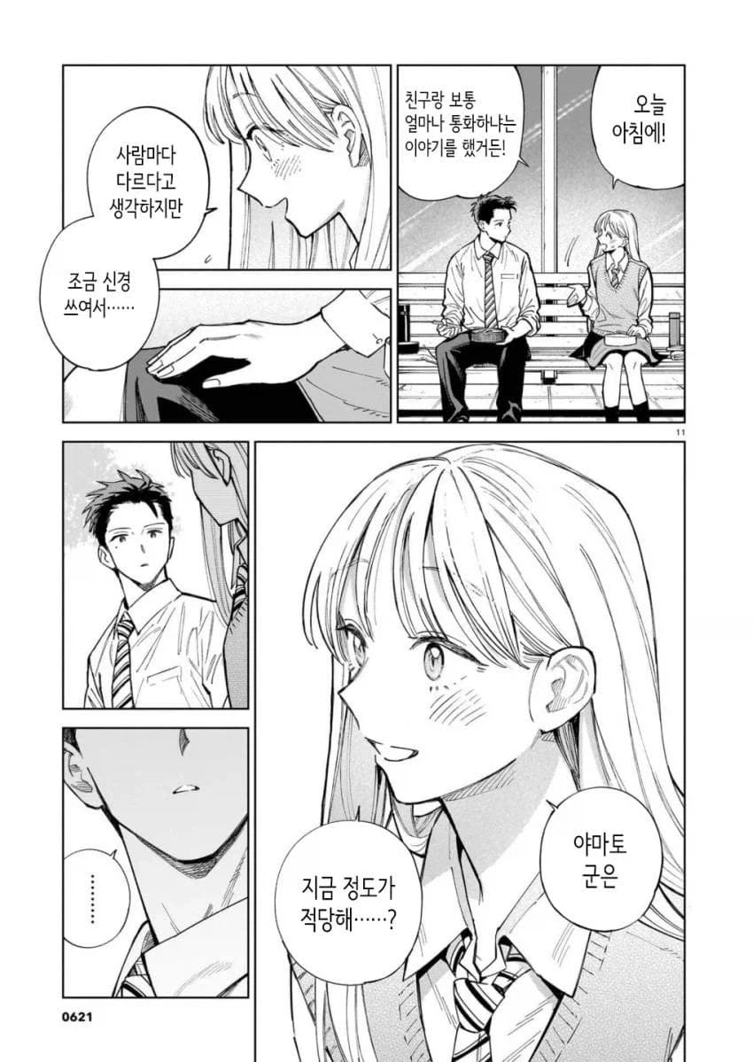 통화량으로 고민하는 커플.manga - 이미지 2