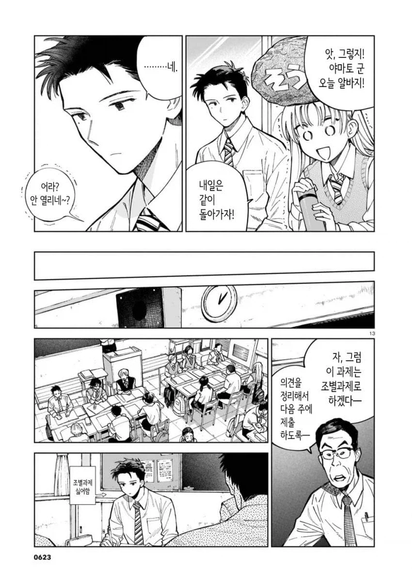 통화량으로 고민하는 커플.manga - 이미지 4