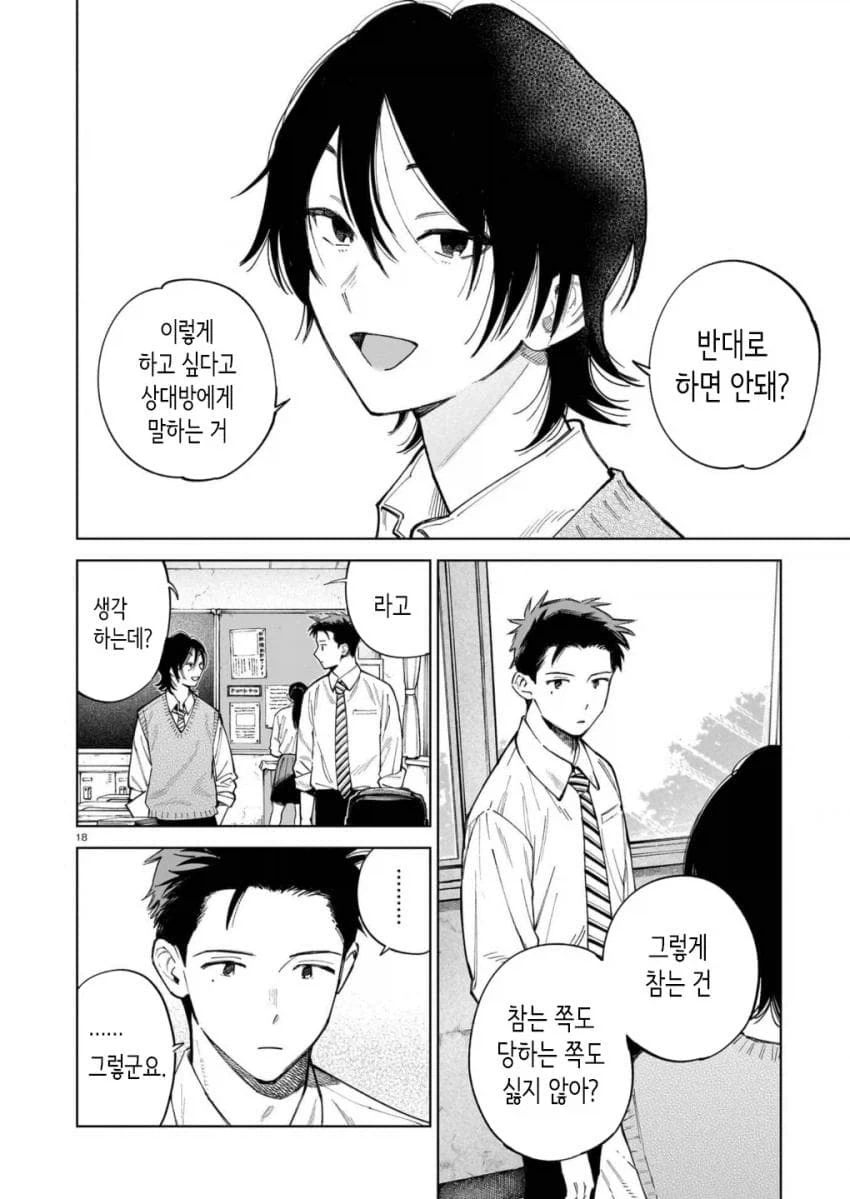 통화량으로 고민하는 커플.manga - 이미지 5