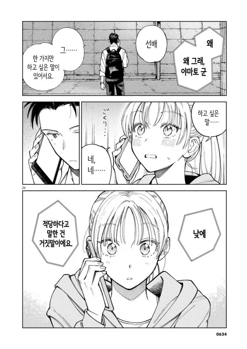 통화량으로 고민하는 커플.manga - 이미지 6