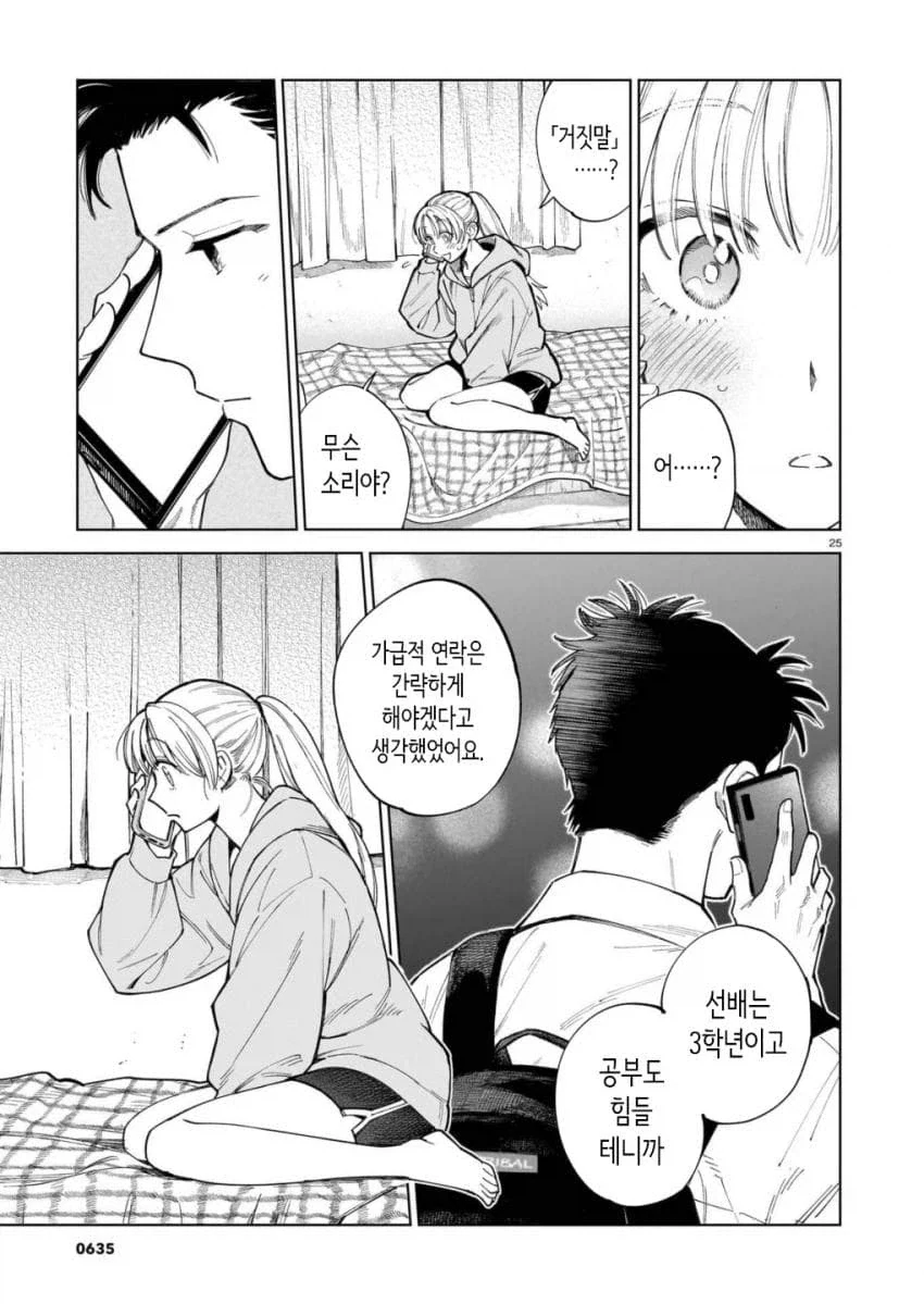 통화량으로 고민하는 커플.manga - 이미지 7