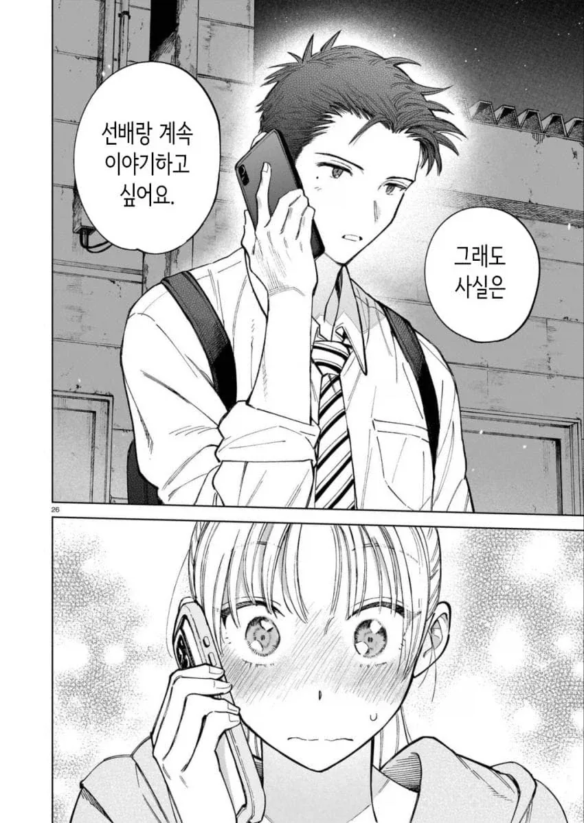 통화량으로 고민하는 커플.manga - 이미지 8