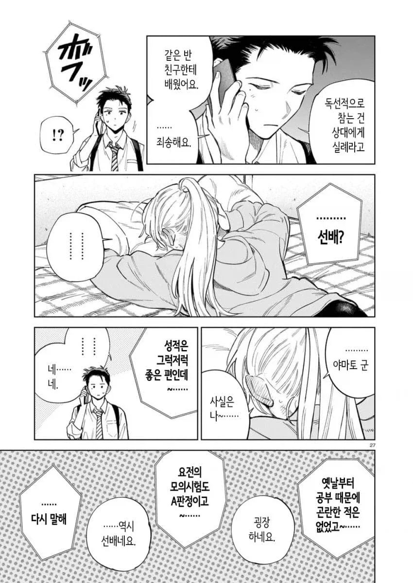 통화량으로 고민하는 커플.manga - 이미지 9