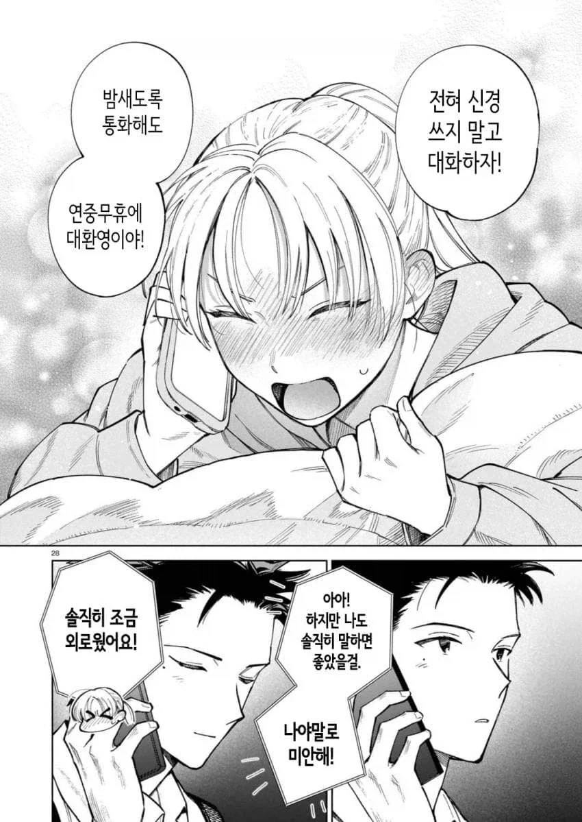 통화량으로 고민하는 커플.manga - 이미지 10