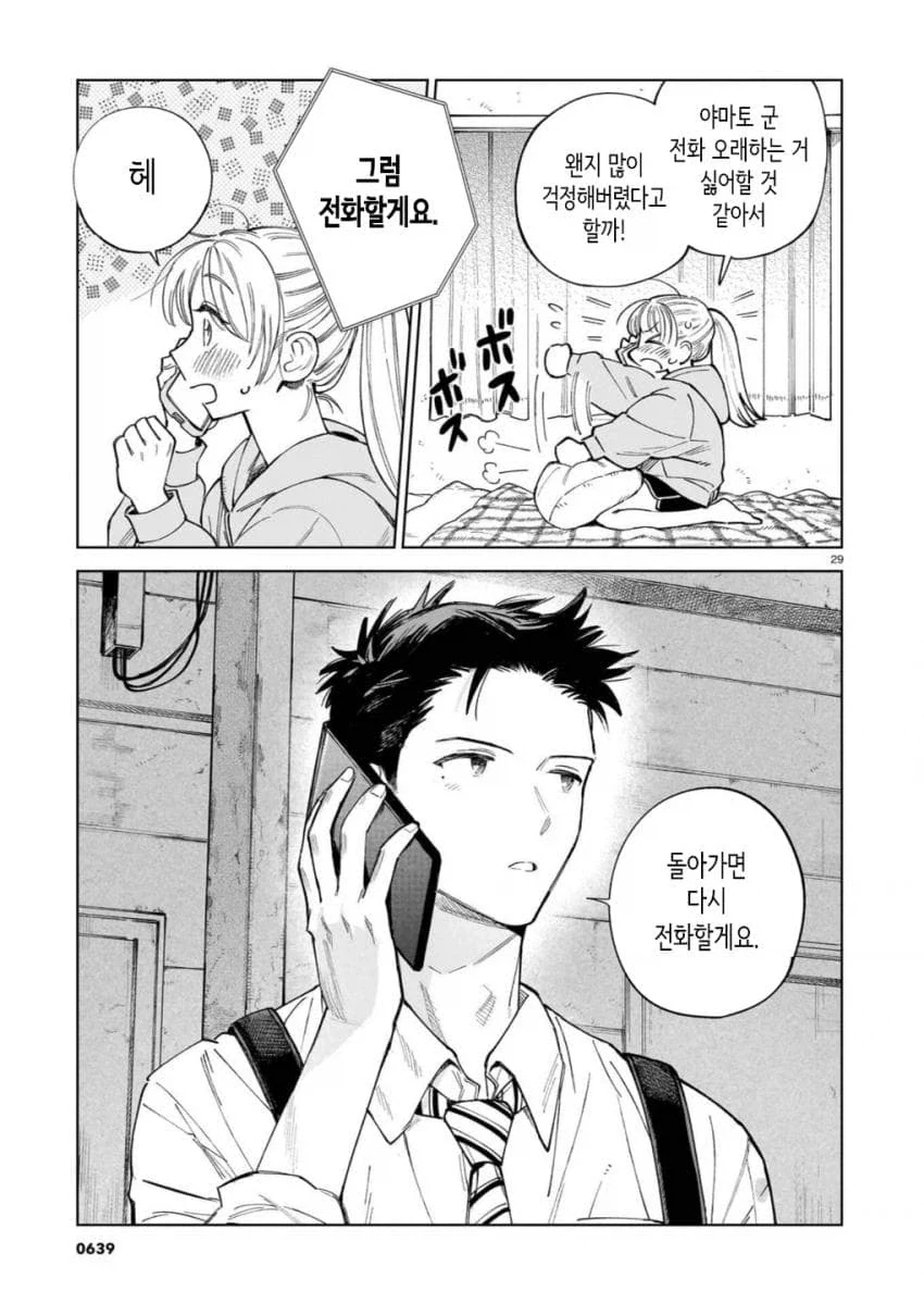 통화량으로 고민하는 커플.manga - 이미지 11