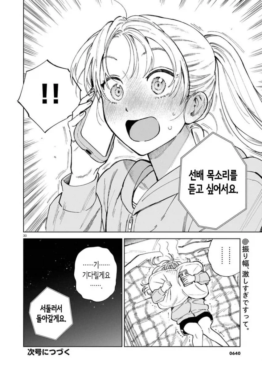 통화량으로 고민하는 커플.manga - 이미지 12