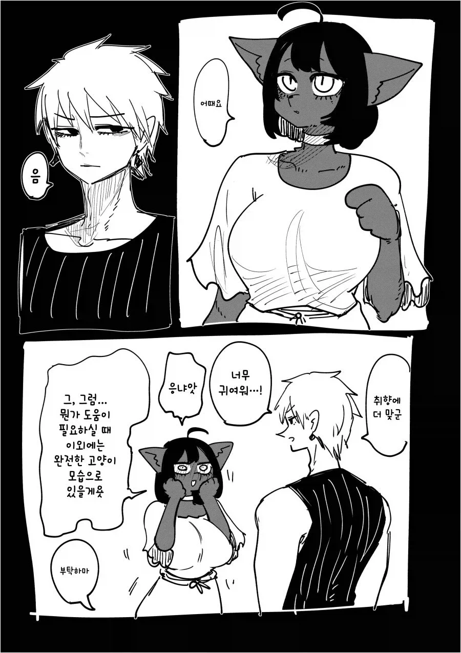 고양이가 주인 취향 맞춰주는 .manwha - 이미지 4
