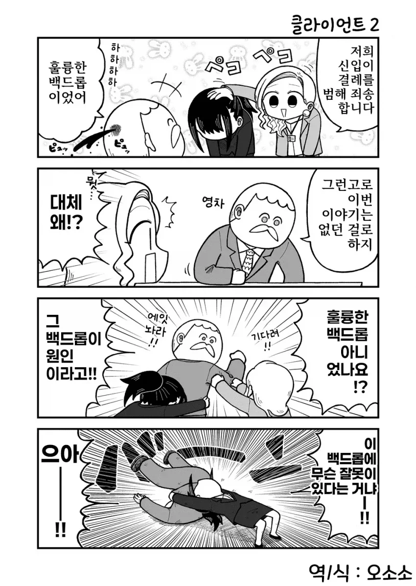 모범적인 클라이언트 접대 방법.manga - 이미지 2