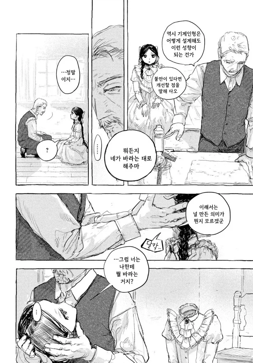 인형의 소원.manwha - 이미지 4