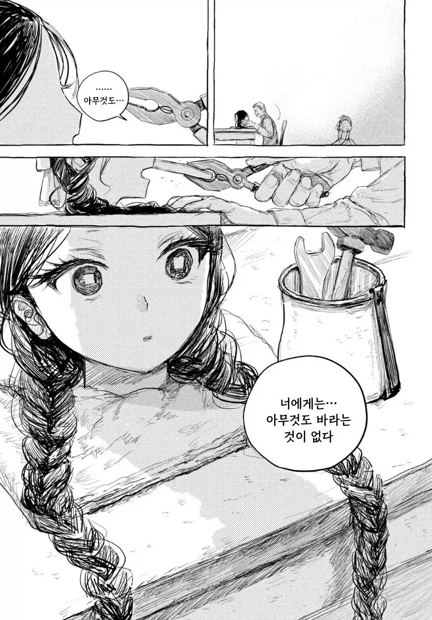 인형의 소원.manwha - 이미지 5