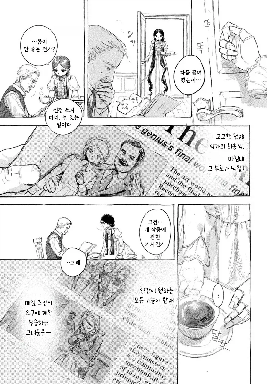 인형의 소원.manwha - 이미지 7