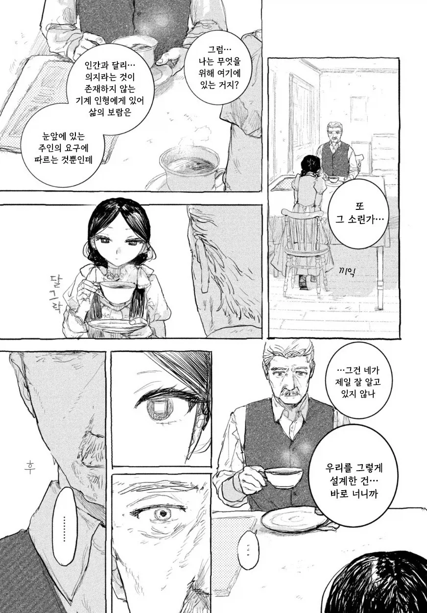 인형의 소원.manwha - 이미지 9