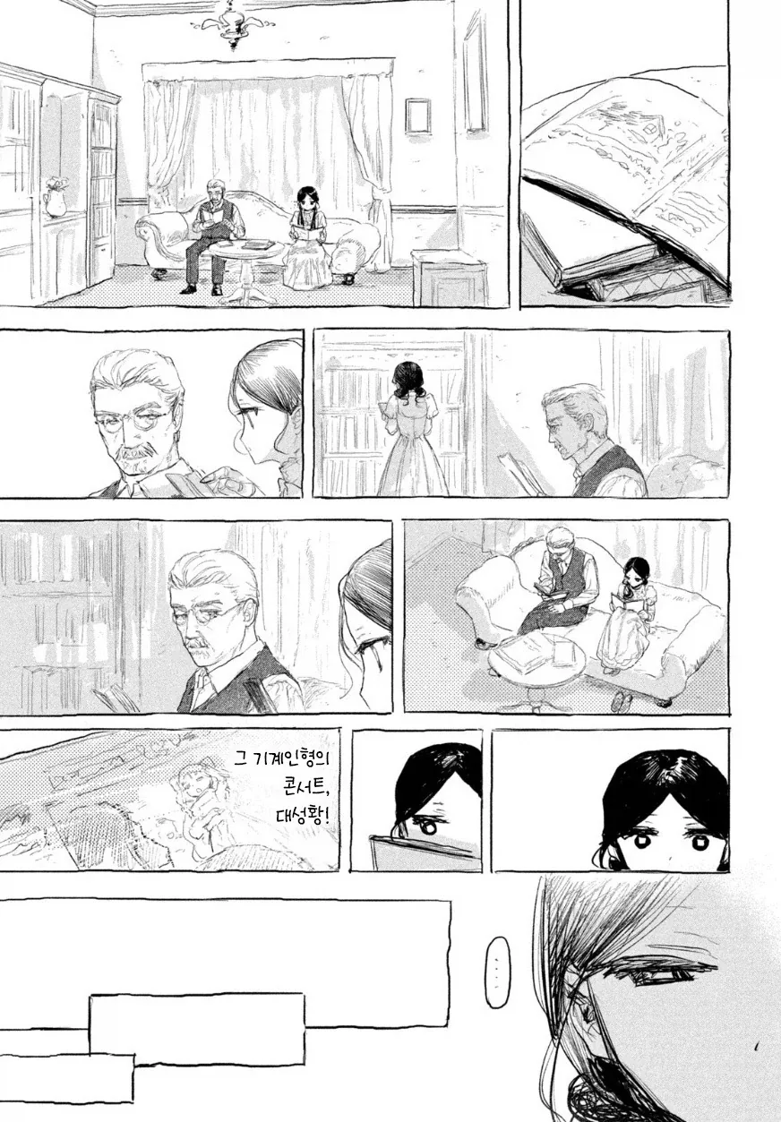 인형의 소원.manwha - 이미지 11