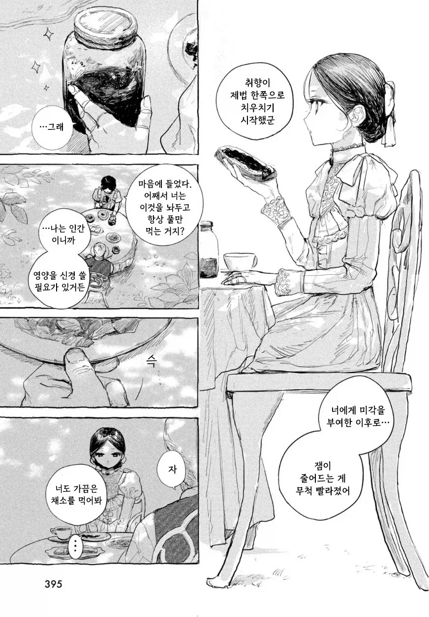 인형의 소원.manwha - 이미지 13