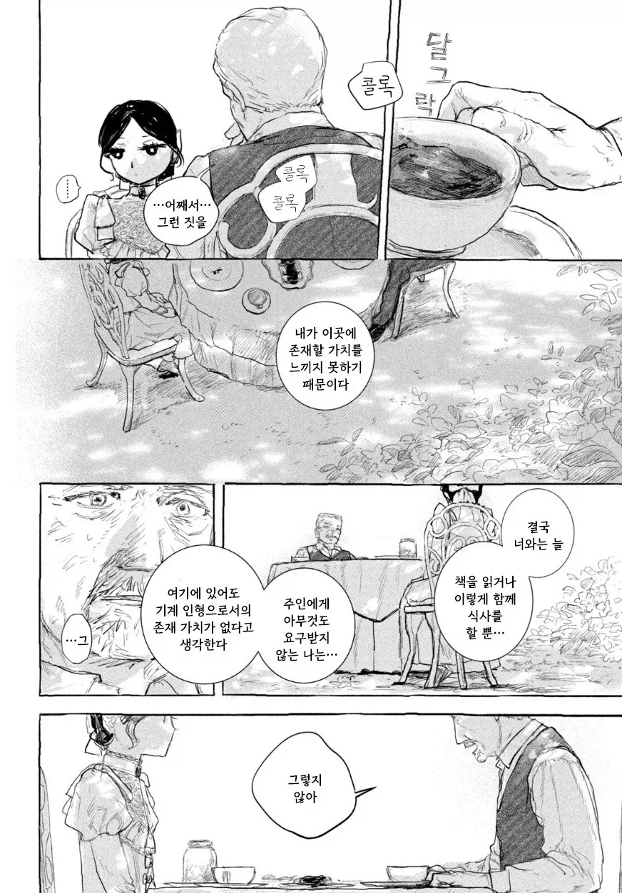 인형의 소원.manwha - 이미지 16