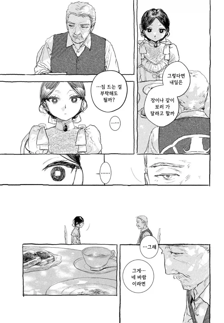 인형의 소원.manwha - 이미지 19