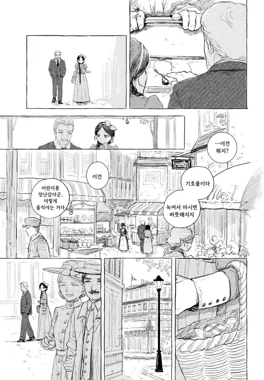 인형의 소원.manwha - 이미지 21