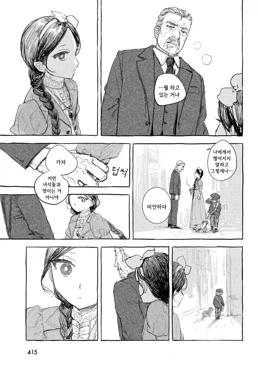 인형의 소원.manwha - 이미지 33