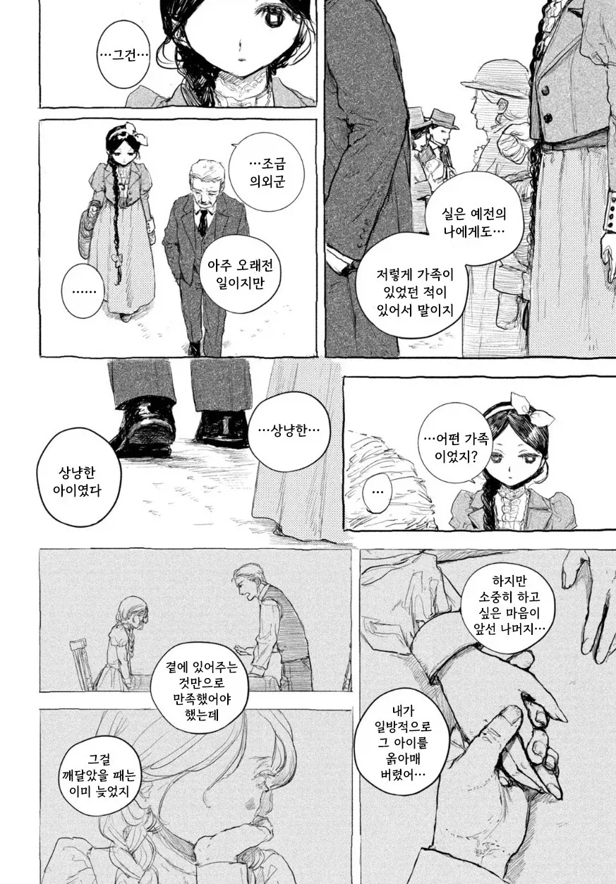인형의 소원.manwha - 이미지 36