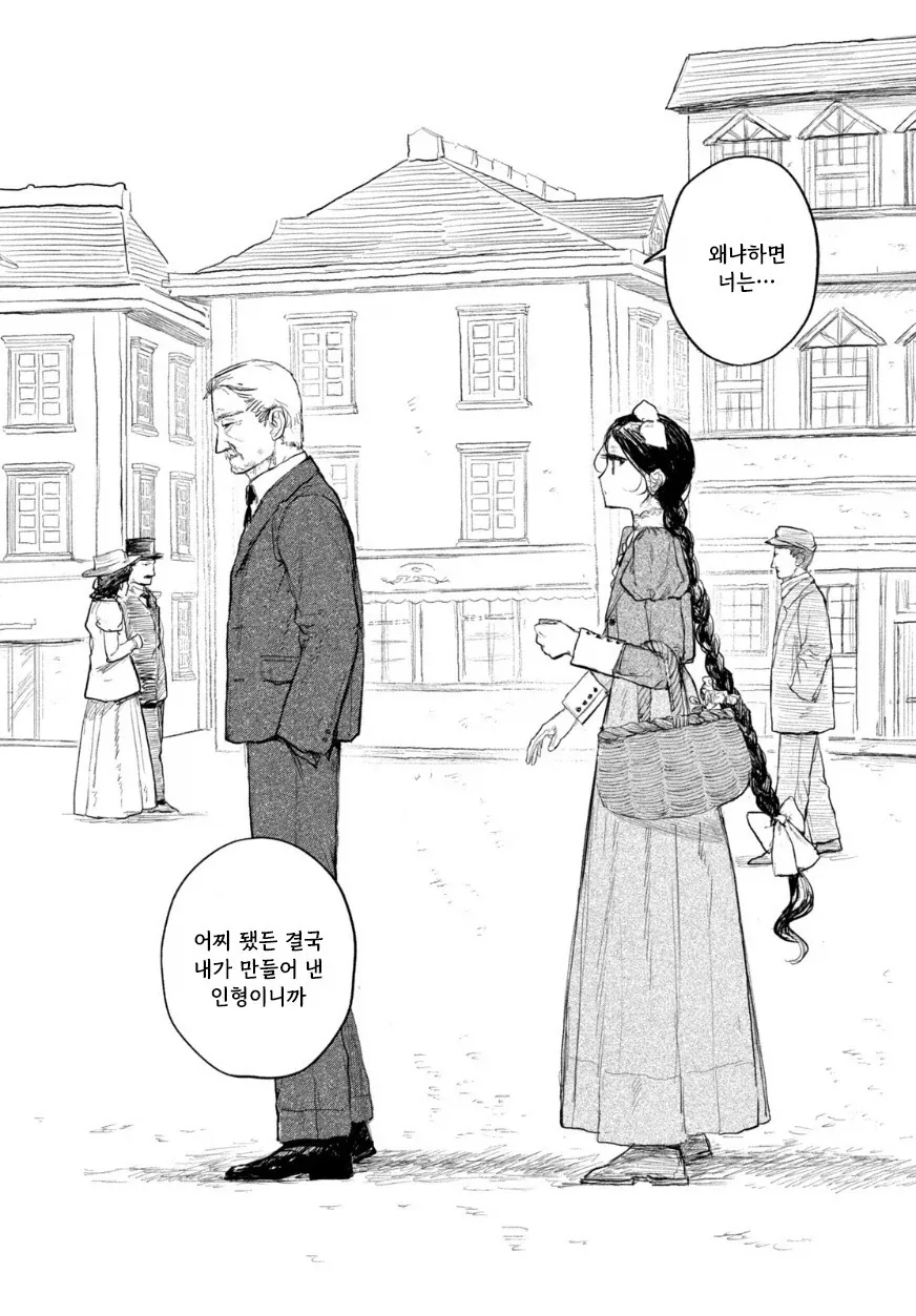 인형의 소원.manwha - 이미지 41