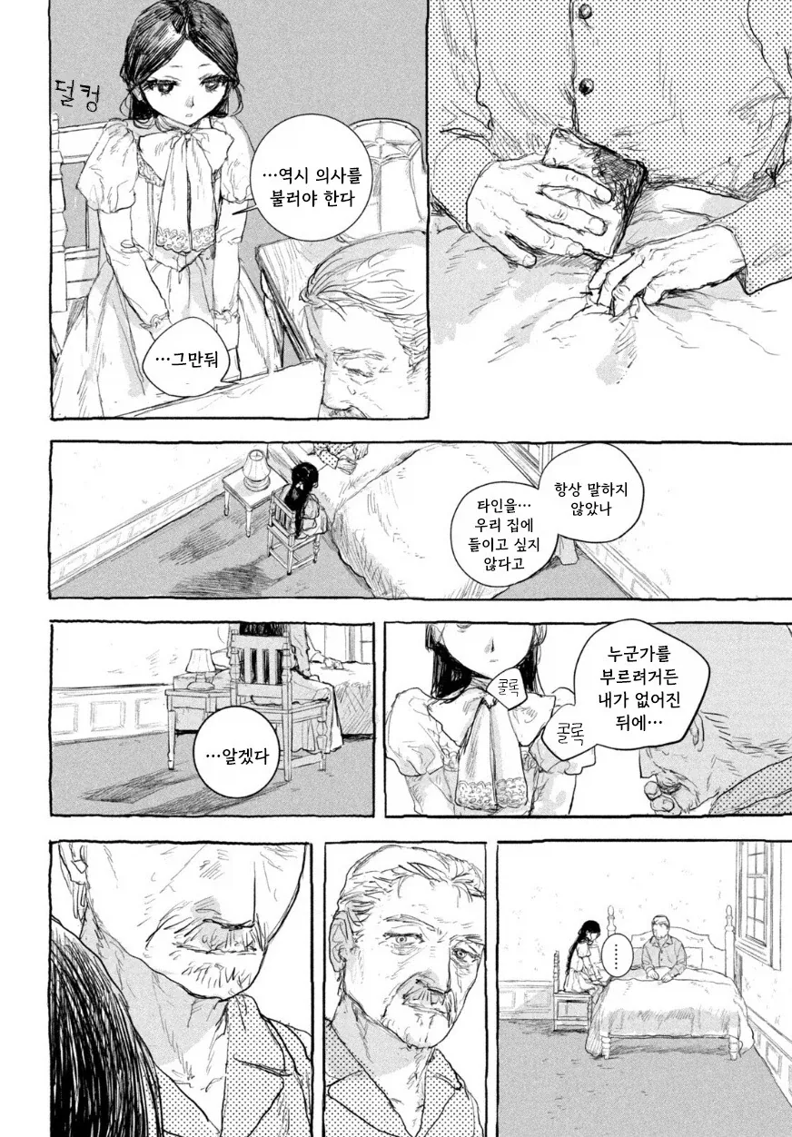 인형의 소원.manwha - 이미지 44