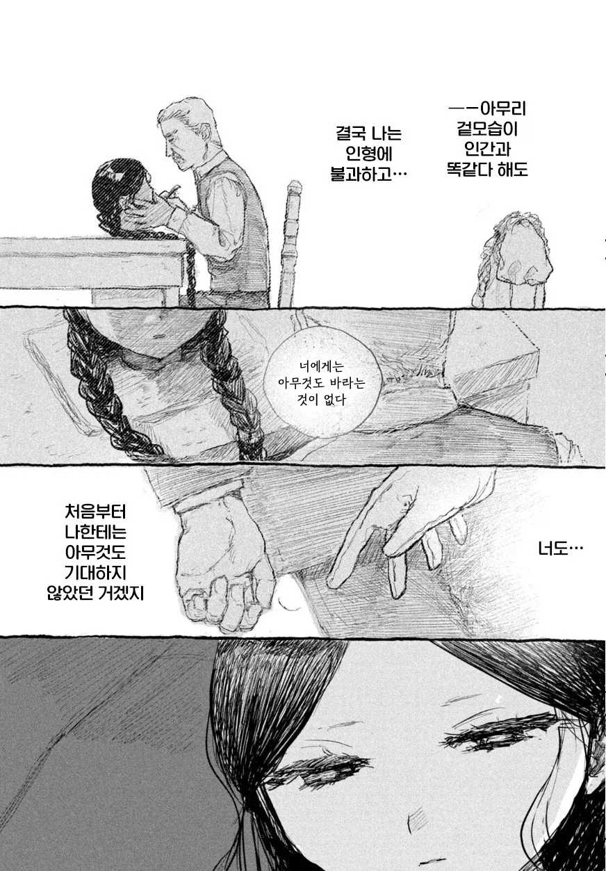 인형의 소원.manwha - 이미지 59