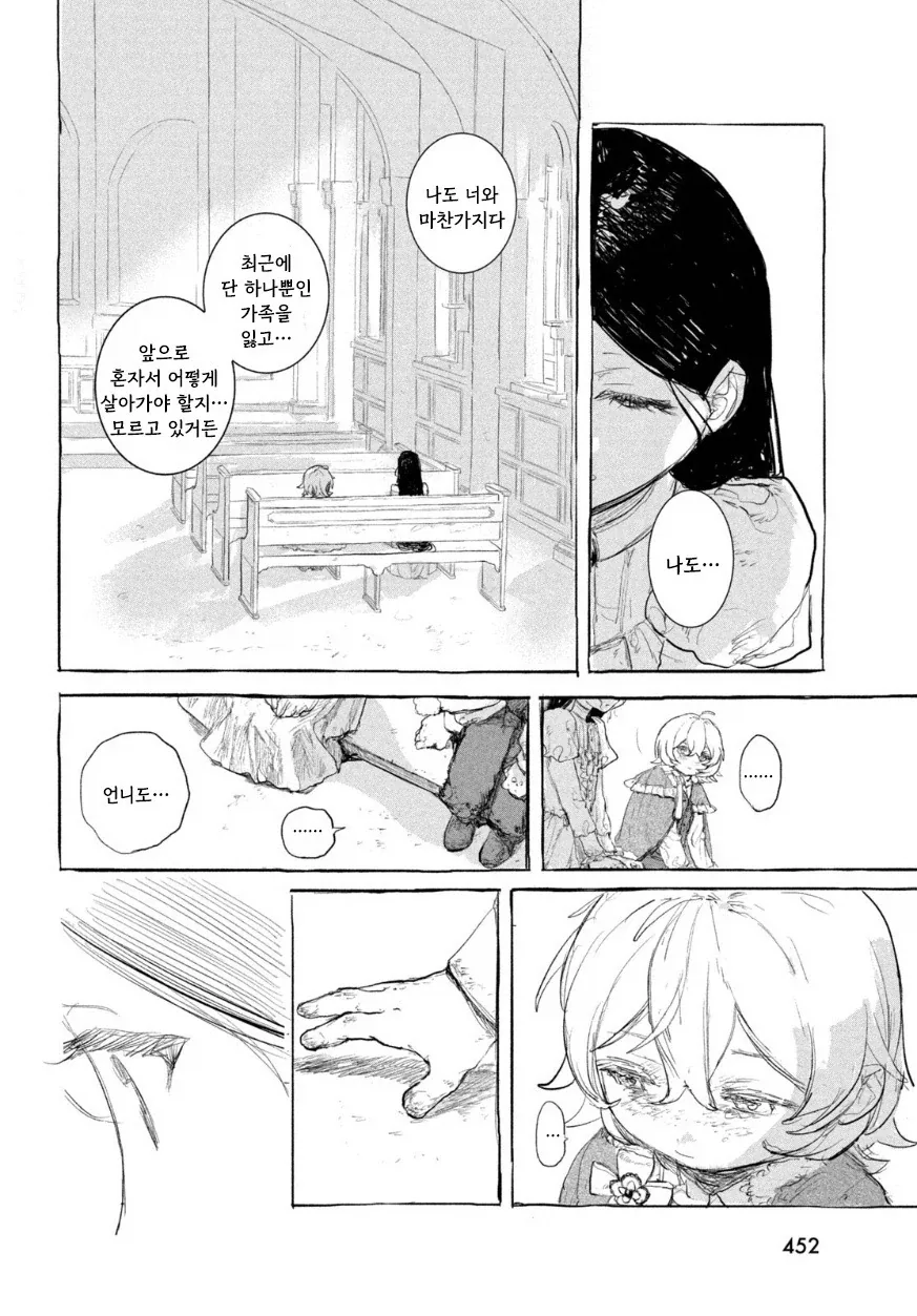 인형의 소원.manwha - 이미지 70