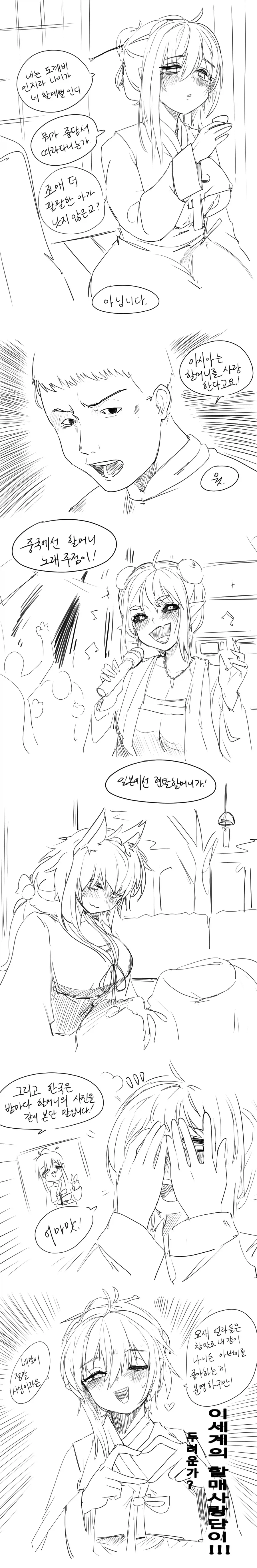 할머니짤로 달리는.manwha