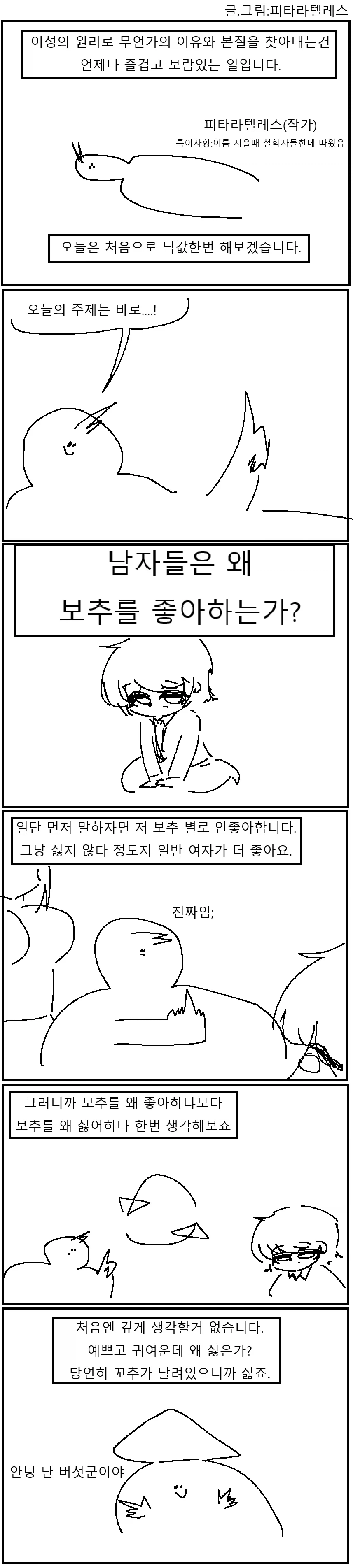 남자가 왜 ㅂㅊ를 좋아하는지 탐구해보자 만화!!!.manwha