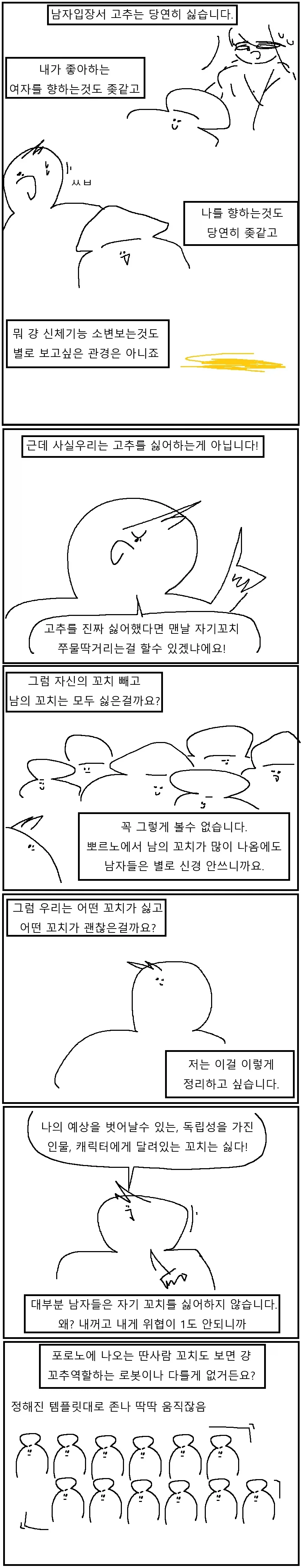 남자가 왜 ㅂㅊ를 좋아하는지 탐구해보자 만화!!!.manwha - 이미지 2
