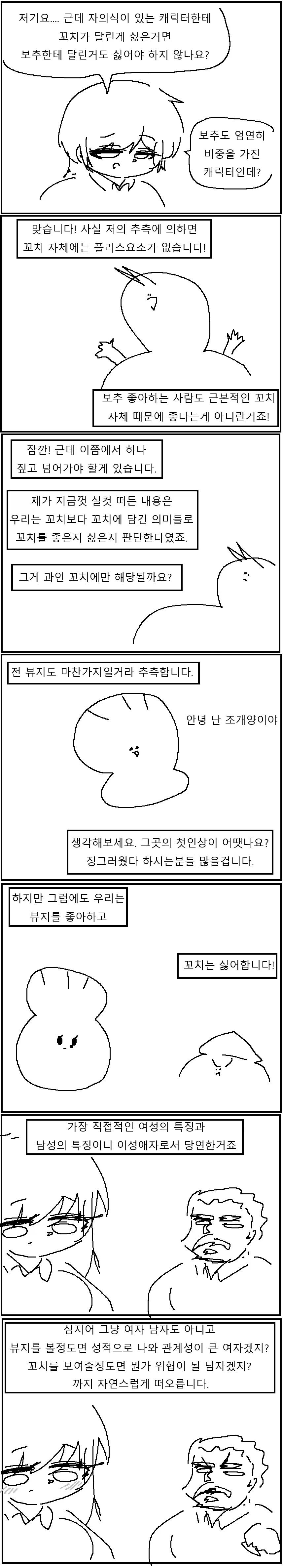 남자가 왜 ㅂㅊ를 좋아하는지 탐구해보자 만화!!!.manwha - 이미지 3