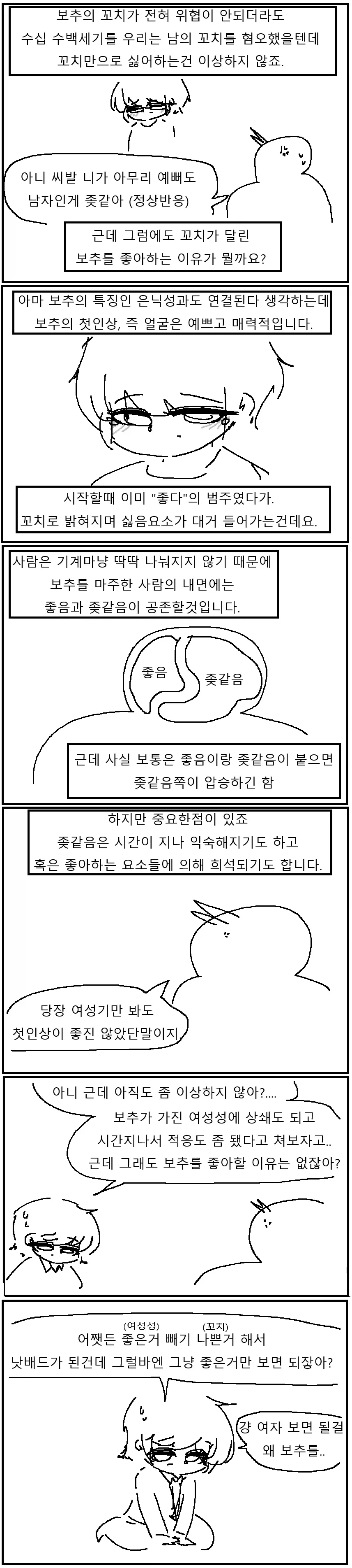 남자가 왜 ㅂㅊ를 좋아하는지 탐구해보자 만화!!!.manwha - 이미지 4