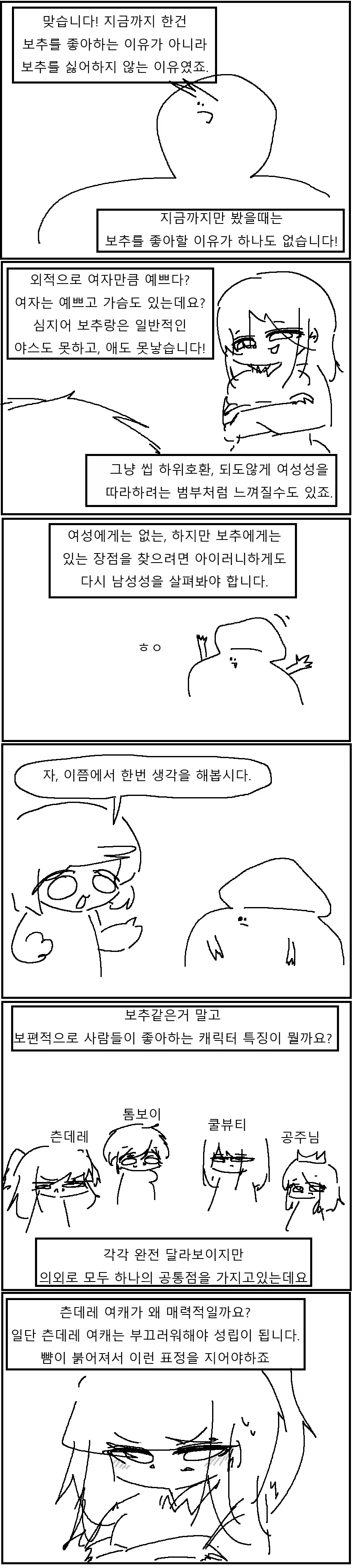 남자가 왜 ㅂㅊ를 좋아하는지 탐구해보자 만화!!!.manwha - 이미지 5