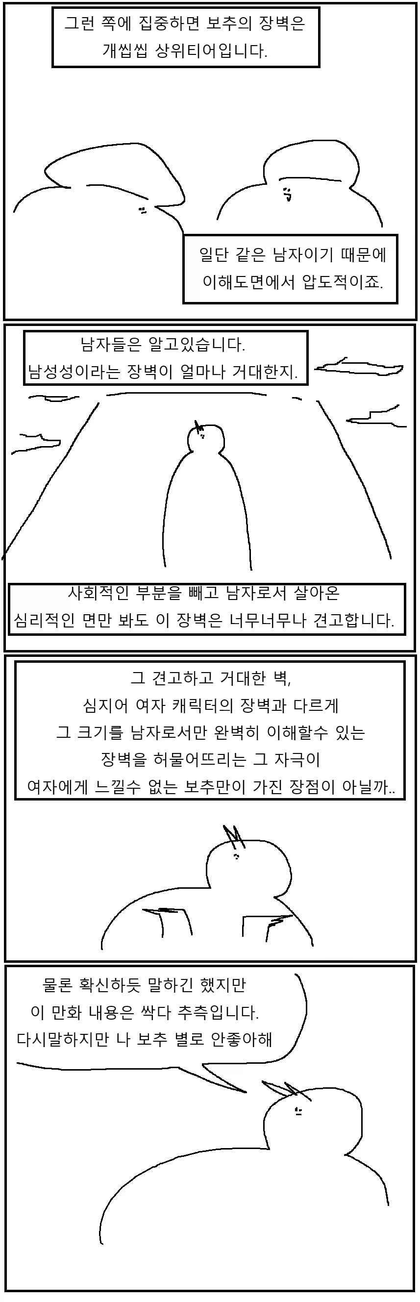 남자가 왜 ㅂㅊ를 좋아하는지 탐구해보자 만화!!!.manwha - 이미지 7