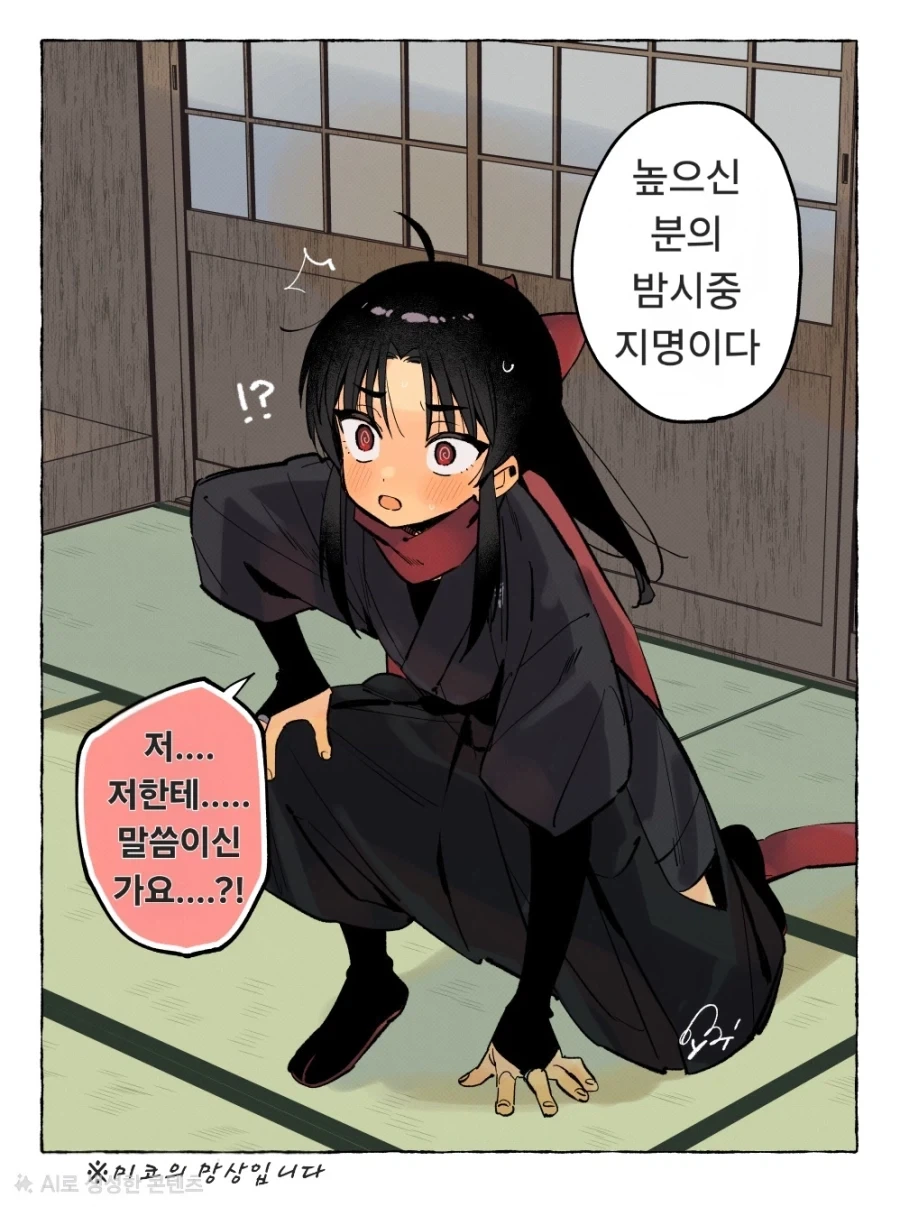 ㅂㅊ) 의외로 닌자가 해야하는 일.manga