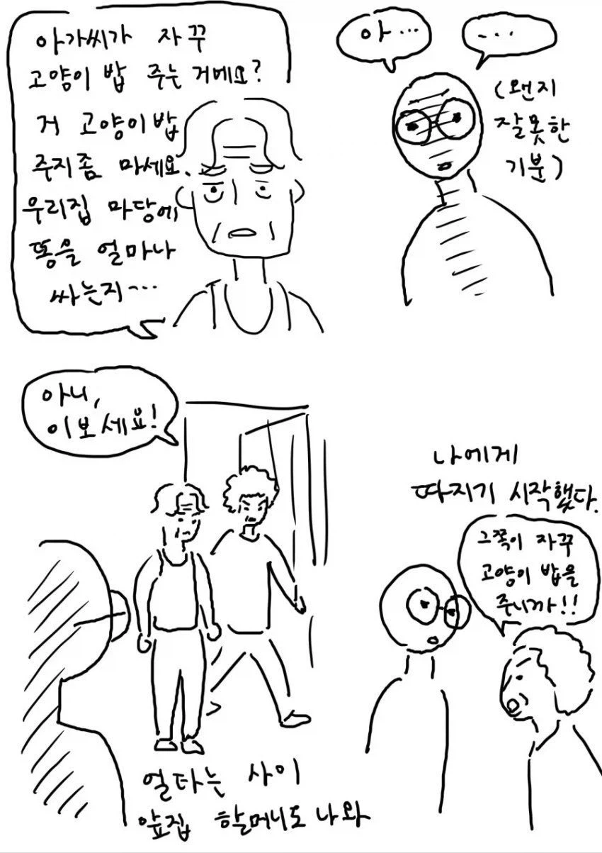 놀랍게도 지딴엔 억울하다고 올린 만화.manga - 이미지 2
