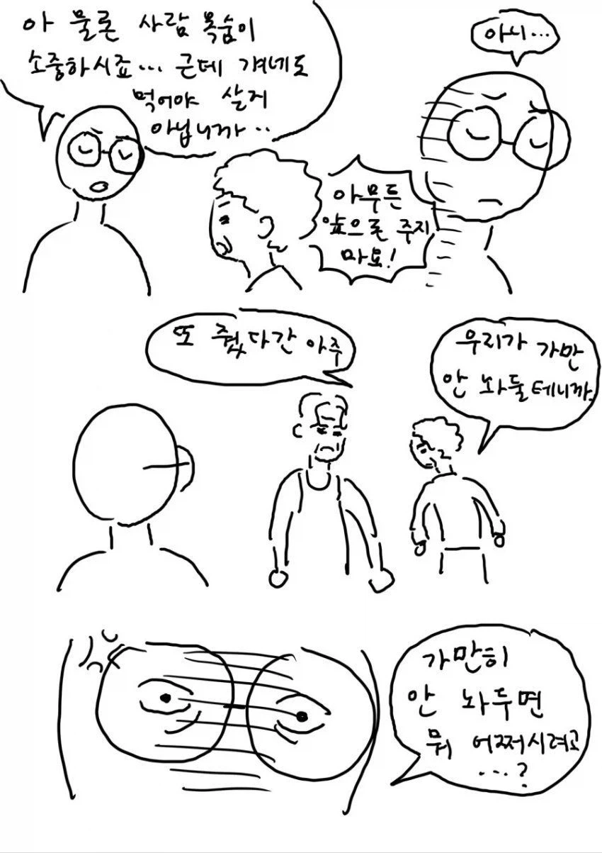놀랍게도 지딴엔 억울하다고 올린 만화.manga - 이미지 5
