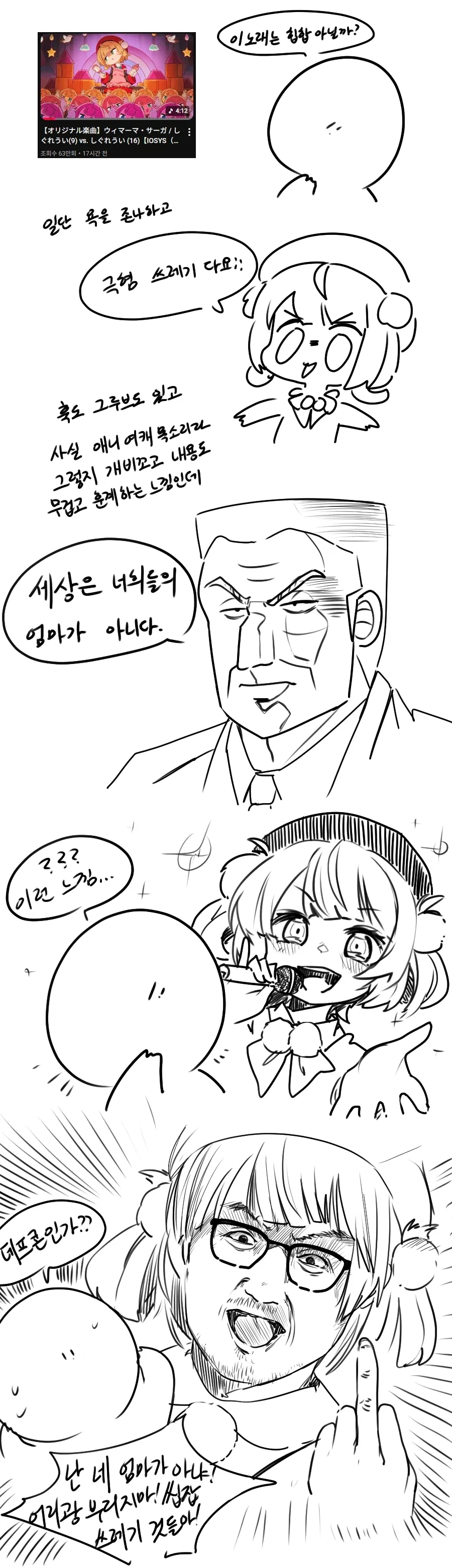 "시구레 우이는 힙합 데프콘이다".manwha