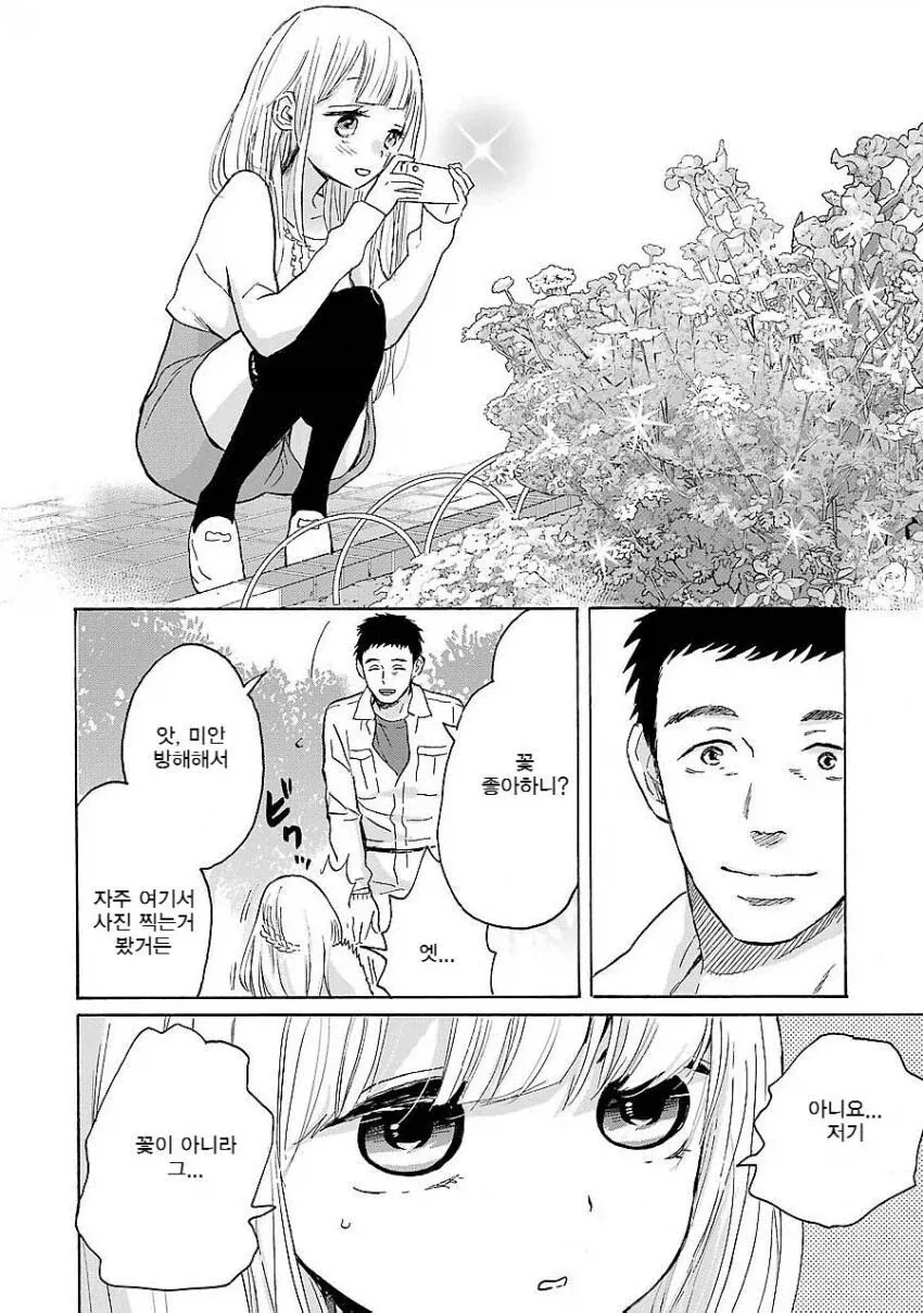 화단에서 사진 찍는 소녀의 비밀스런 취미에 공감하는 만와.manga