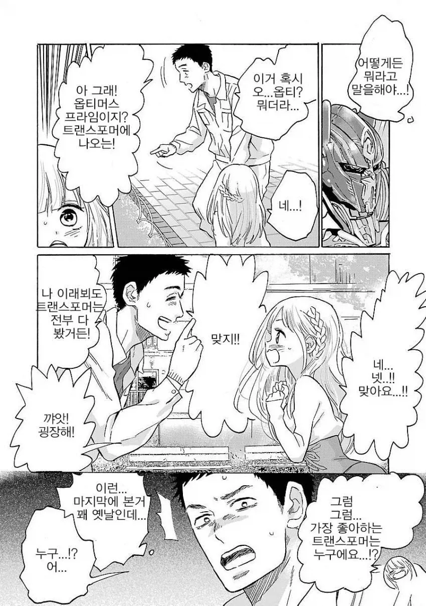 화단에서 사진 찍는 소녀의 비밀스런 취미에 공감하는 만와.manga - 이미지 6