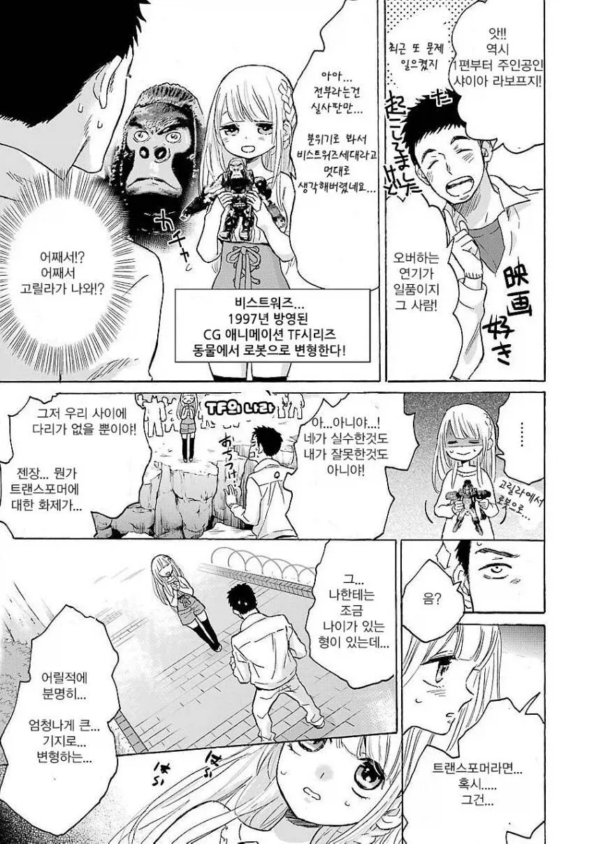 화단에서 사진 찍는 소녀의 비밀스런 취미에 공감하는 만와.manga - 이미지 7